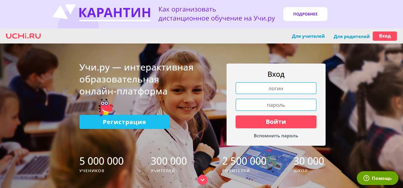 uchi.ru 2020k